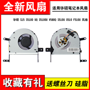 S5100U F510U S15 风扇 X510 S5100 S510U 适用华硕 V580Q