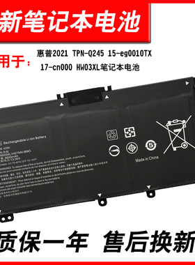适用惠普2021 TPN-Q245 Q246 15-EG 17-CN HW03XL 电池 15-EH HSTNN-DB9Y