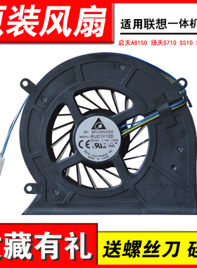 适用 联想 启天A8150 扬天S710 S510 S720 S562 一体机散热风扇