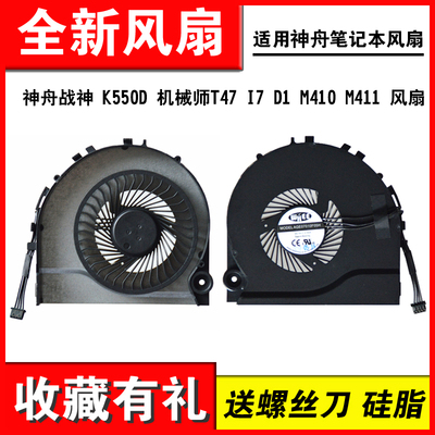 适用战神K550D机械师T47风扇