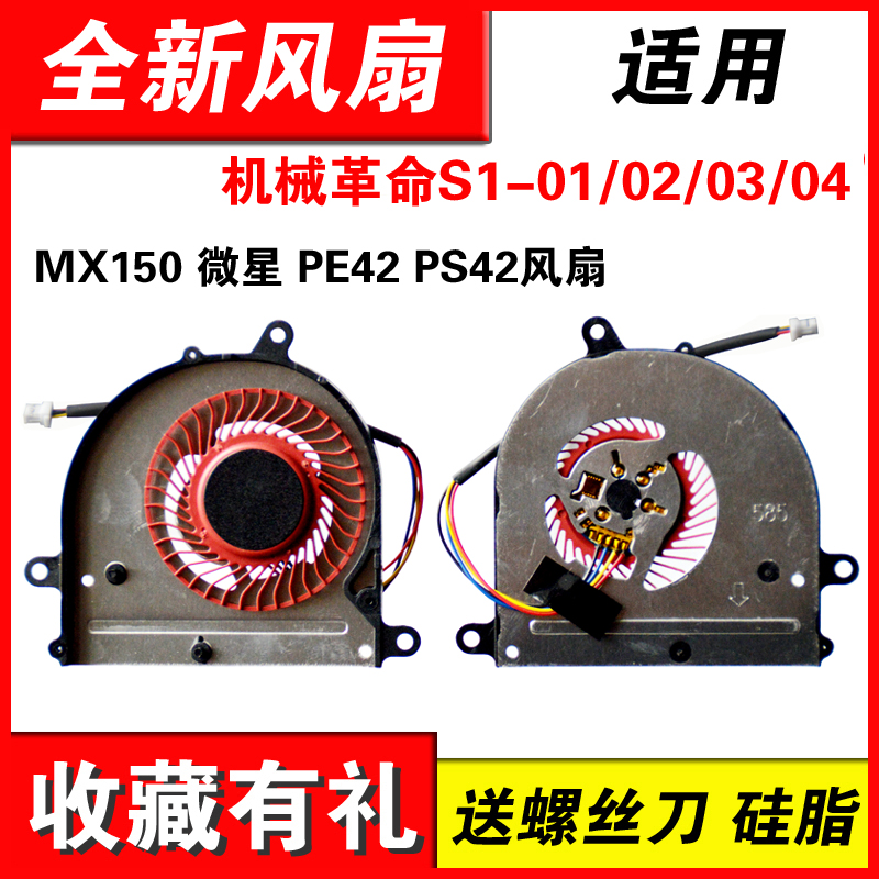 适用PE42PS42MS14B2风扇