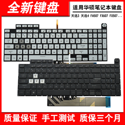 适用FA507FX507FX517键盘