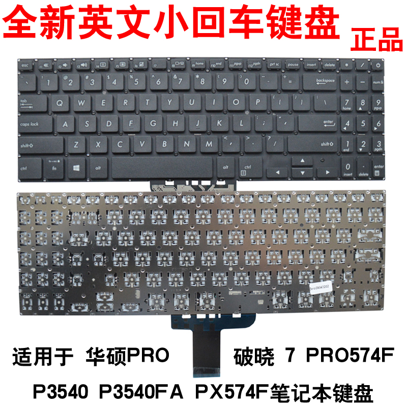 华硕PRO574FP3540键盘