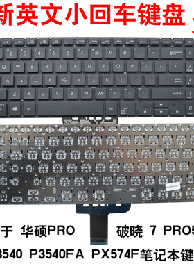 适用于 华硕PRO574F P3540 P3540FA PX574F PRO 破晓7笔记本键盘