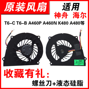 QSH4精盾K480海尔T6 适用神舟优雅A460P A风扇 i3RD1 i5G i7G