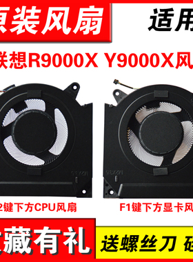 适用联想拯救者R9000X Y9000X  IAH7 ARHA7 2021 2022  16PG2 ACH风扇 thinkbook 16p