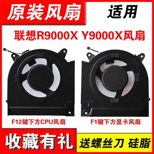 适用联想R9000XY9000X2021风扇