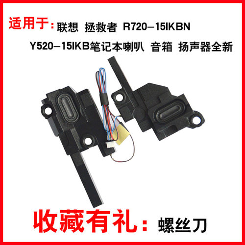 R720-15IKBNY520-15IKB喇叭