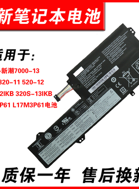 适用联想小新潮7000-13 Yoga 320-11 520-12 720-12IKB 320S-13IKB L17L3P61 L17M3P61电池
