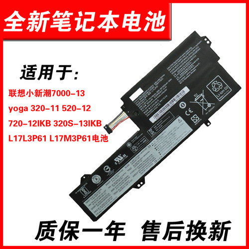 适用联想潮7000-13L17M3P61电池