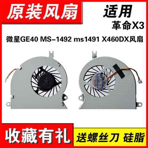 适用GE40MS-1492笔记本风扇