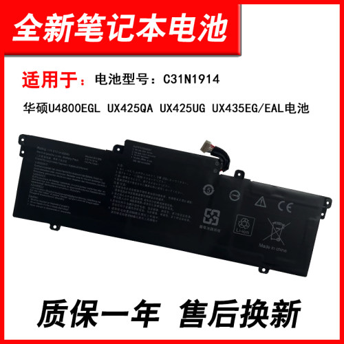 适用华硕UX425UX435笔记本电池