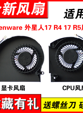 适用戴尔Alienware 外星人17 R4 17 R5风扇 P31E CPU显卡散热风扇