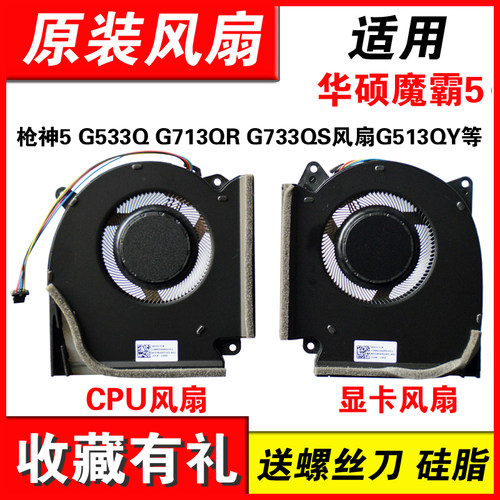 适用G533QG513QRG733QS风扇