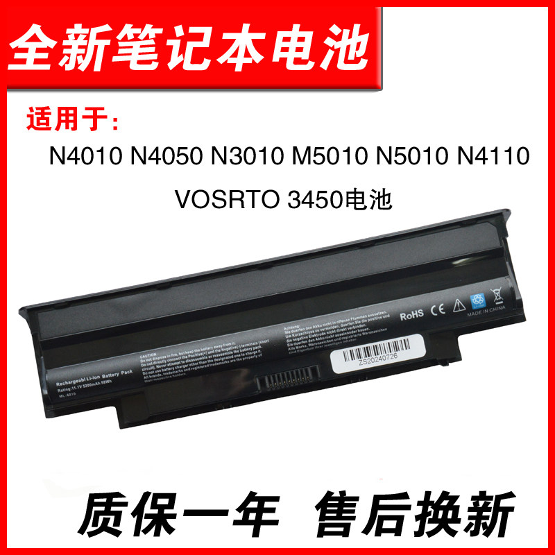 适用戴尔N4120 N5110 N7010 M4040  VOSTRO 1450 P22G V2420 J1KND N4110 N4050电池 - 实物图