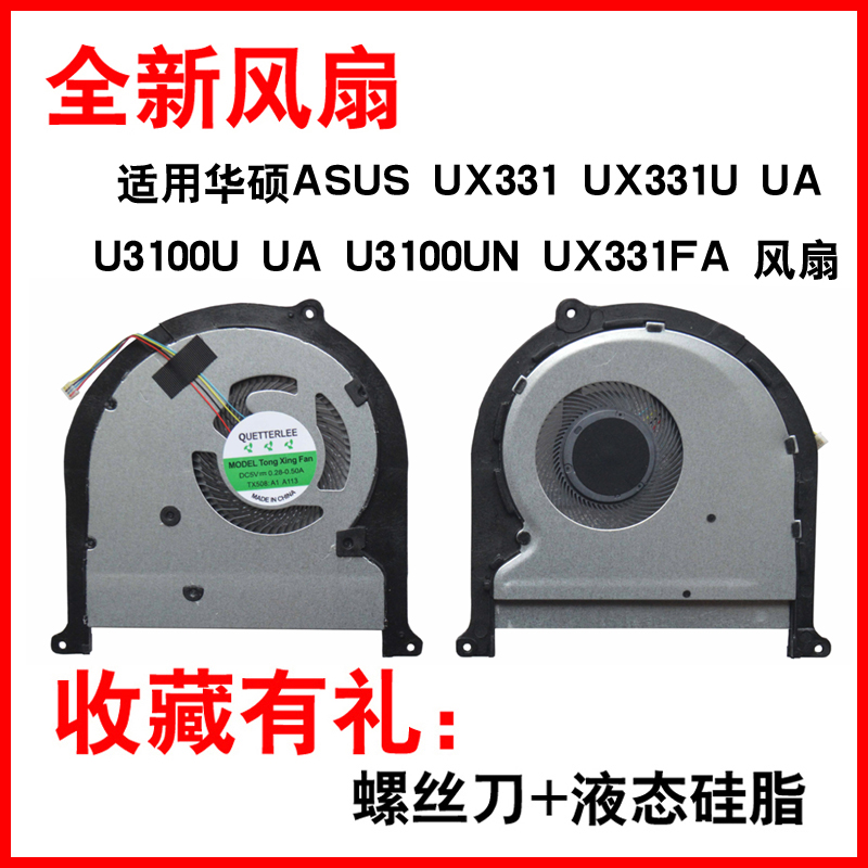 适用UX331UX331U笔记本风扇