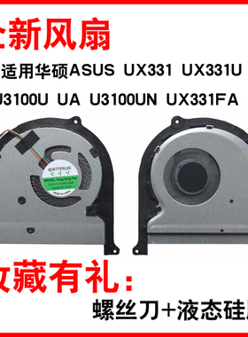 适用华硕ASUS UX331 UX331U UA U3100U UA  风扇U3100UN UX331FA
