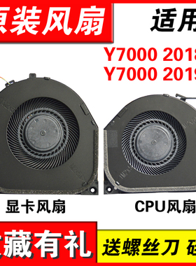 适用联想拯救者Y7000 2018 2019 Y7000-1060 1050 Y530 风扇