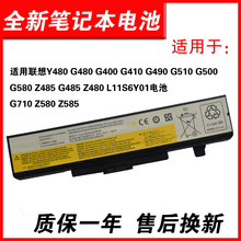 适用联想Y480 G480 G400 G410 G490 G510 G500 G580 Z485 G485 Z480 L11S6Y01电池G710 Z580 Z585