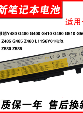 适用联想Y480 G480 G400 G410 G490 G510 G500 G580 Z485 G485 Z480 L11S6Y01电池G710 Z580 Z585