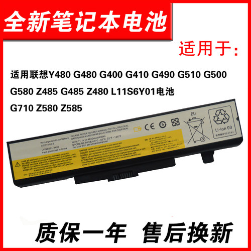适用Y480G480G490G410电池
