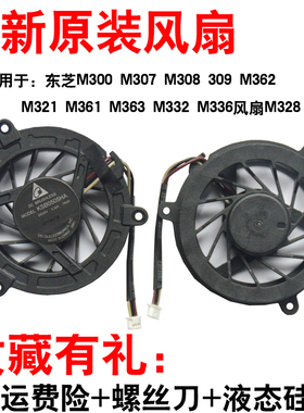 适用于 东芝M300 M307 M308 309 M362 M321 M361 M363 M332 风扇