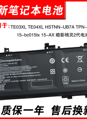 适用 惠普TE03XL TE04XL HSTNN-UB7A TPN-Q173 15-bc015tx 15-AX 暗影精灵2代电池
