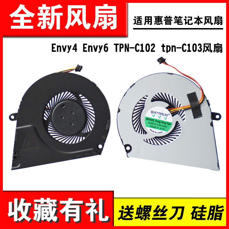 适用TPN-C102ENVY46笔记本风扇