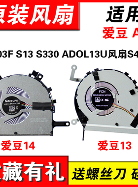 适用华硕 爱豆14 A豆 ADOL14F  ADOL14FA A/S403F 风扇爱豆13  ADOL13U 13F S13 ADOL13F S330UF X330U 风扇