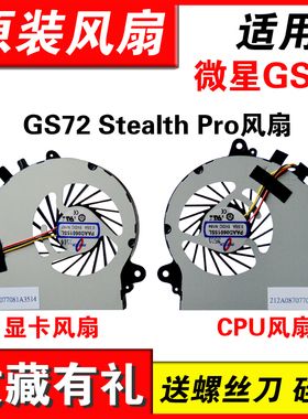 适用MSI/微星GS70 2PE GS72 MS-1771/1773 Stealth Pro 机械革命UX7 海尔 7G-700风扇