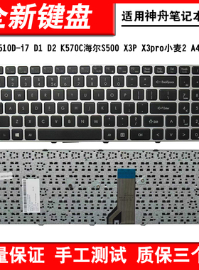 神舟战神K4 QTJ5 A40L A41L QTS502 QTK5优雅HP580-i34572D1键盘