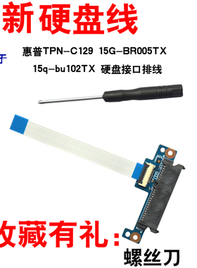 适用惠普TPN-C129 15G-BR005TX 15q-bu102TX 硬盘接口排线连接线