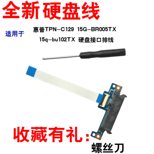 HPTPN-C12915G-BR硬盘接口线