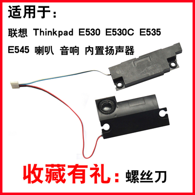 E530E530CE535E545喇叭