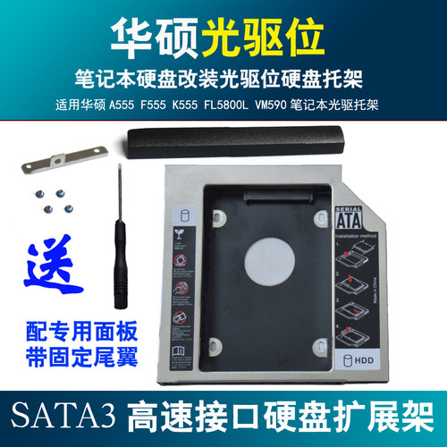 适用华硕VM590F555硬盘托架