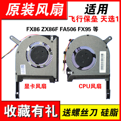 适用FX86FZX86FFZ86F风扇