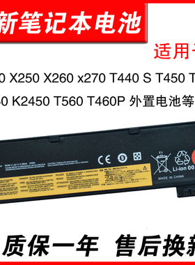 适用联想X240 X250 X260 x270 T440 S T450 T460 T550 K2450 T560 T460P W550s L450 L460 L470电池