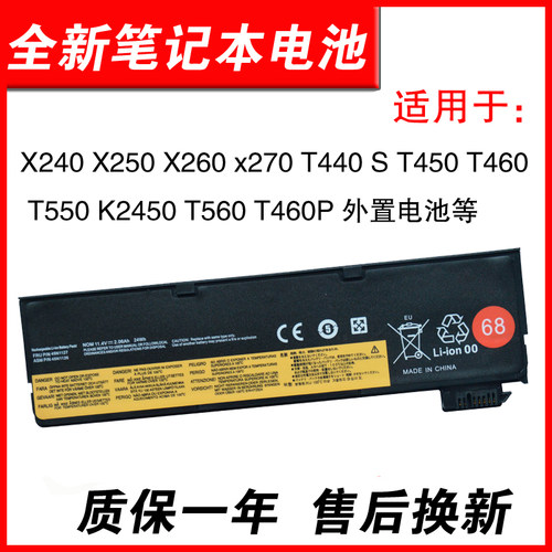 适用联想X240X250笔记本电池
