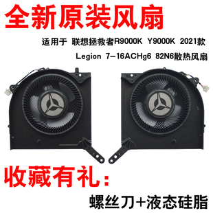 适用拯救者R9000K Y9000K Legion 7-16ACHg6 82N6散热风扇2021款