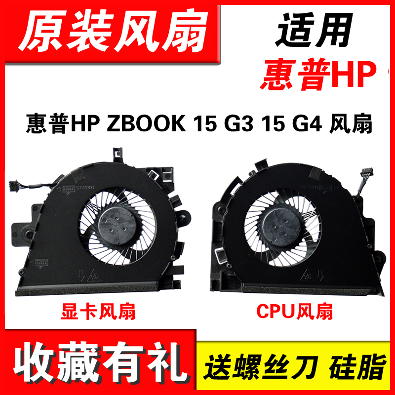 适用ZBOOK15GE笔记本风扇