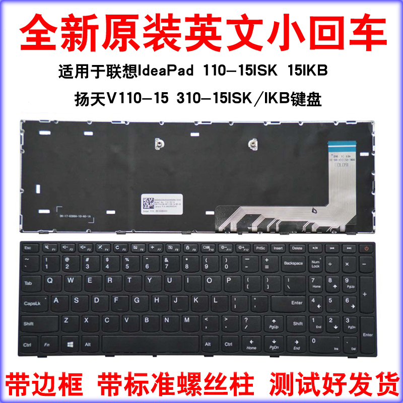 联想IdeaPad110-15ISK键盘