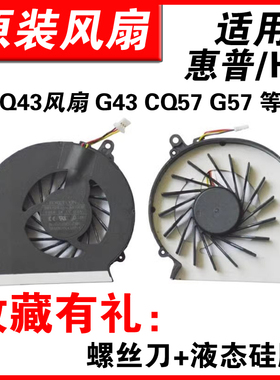 适用HP CQ43 TPN-F101 F102 F103风扇 G43 CQ57 G57 430 435 431 631 630 436风扇