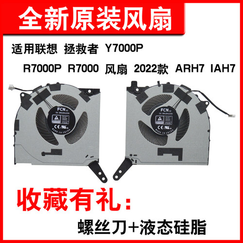适用Y7000PR7000P2022款风扇