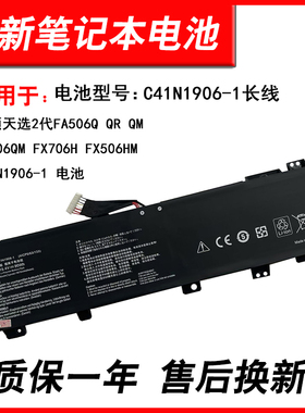 适用 华硕天选2代FA506Q QR QM FA706QM FX706H FX506HM C41N1906-1 电池