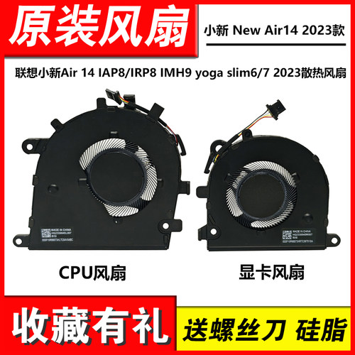 适用联想 小新 New Air14 2023款 Yoga Slim6 14IAP8 14IRP8 风扇小新Air 14 IAP8 IRP8