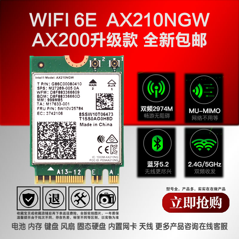 适用Intel AX211 AX210 AX200 9260AC 笔记本内置无线网卡千兆蓝牙wifi6高速家用双频5G台式机wifi升级 网络设备/网络相关 网卡 原图主图