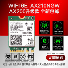 适用Intel be200 AX211 AX210 AX200 9260AC 笔记本内置无线网卡千兆蓝牙wifi6高速家用双频5G台式机wifi升级