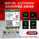 AX210 AX211 AX200 机wifi升级 适用Intel 笔记本内置无线网卡千兆蓝牙wifi6高速家用双频5G台式 9260AC