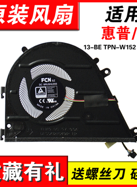适用惠普/HP 13-BE TPN-W152 2021款 星13Air 笔记本散热风扇 M52816-001 风扇更换