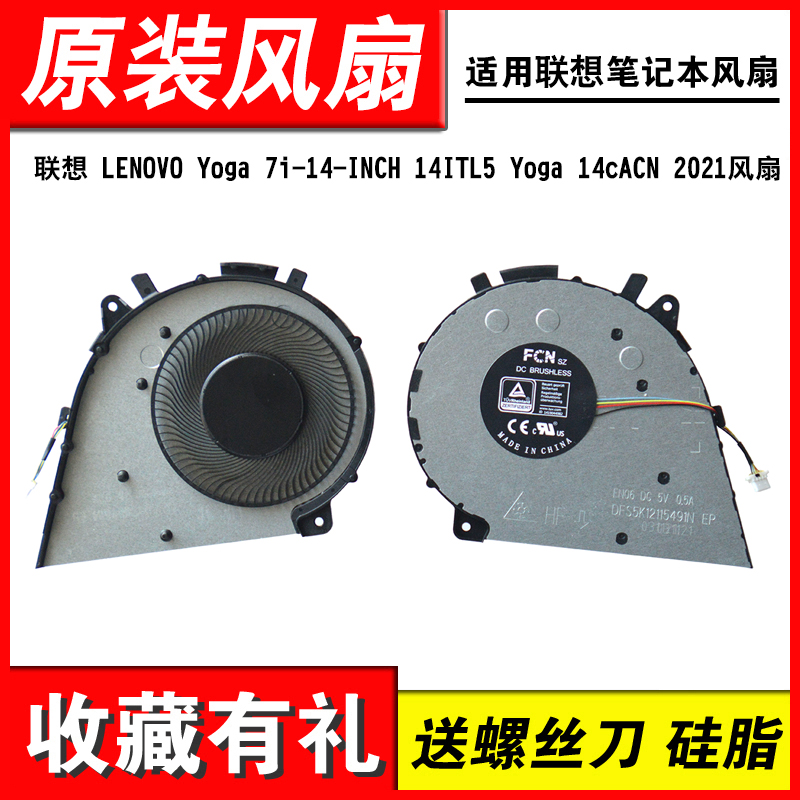 适用联想YOGA7I-14-INCH风扇